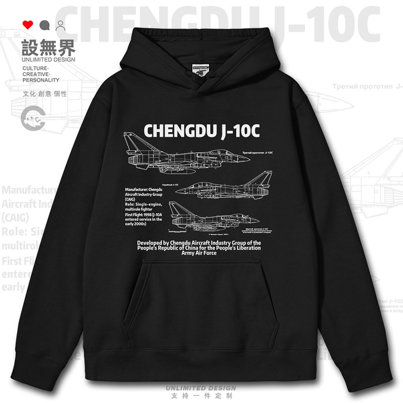猛龙战斗机中国歼-10C连帽卫衣