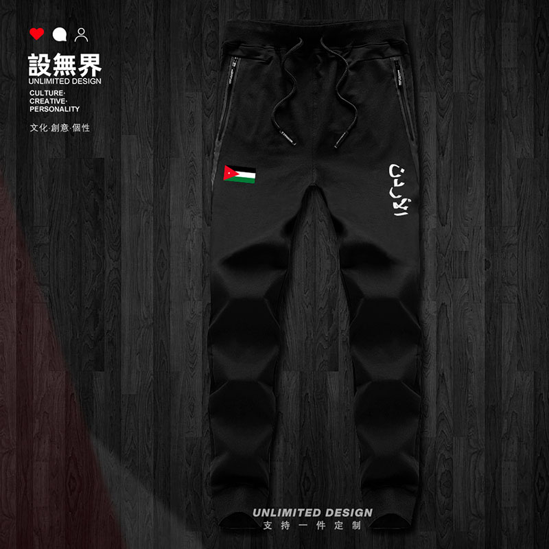 约旦哈希姆王国Jordan足球国长裤