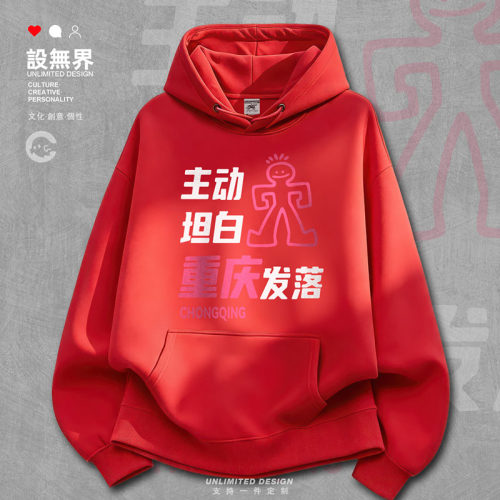 城市重庆主动坦白重庆(从轻)卫衣