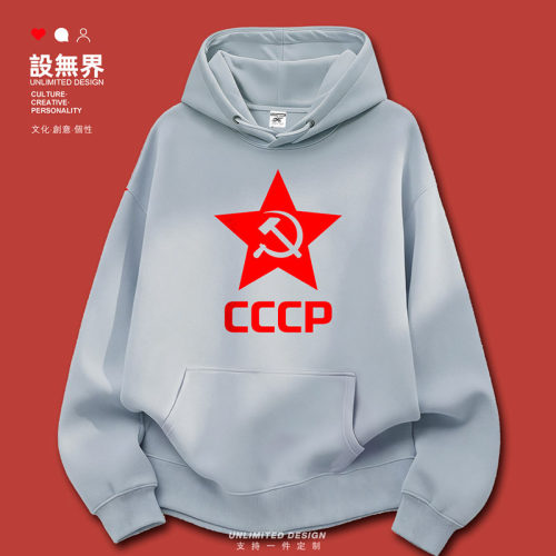 前苏联红星斯大林CCCP社会共卫衣