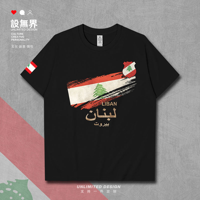 黎巴嫩Lebanon国旗标志印花短袖T恤男女国家复古上衣0010设 无界
