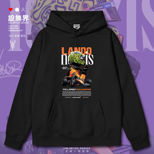 兰多诺里斯英国F1赛车手迈凯伦车队连帽卫衣男女帽衫0018设 无界