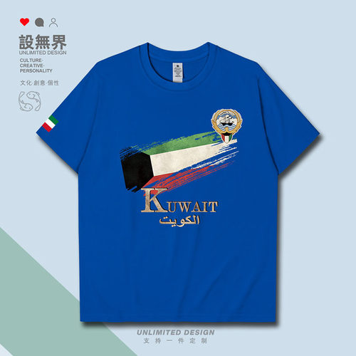 科威特Kuwait国旗标志国短袖T恤