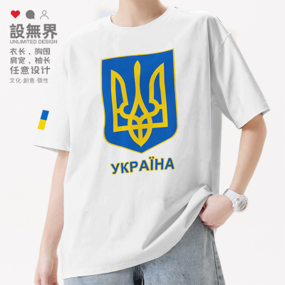 乌克兰Ukraine国家标志纯短袖T恤
