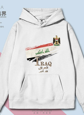 伊拉克Iraq国旗标志国家复古连帽卫衣男女秋冬装帽衫0010设 无界