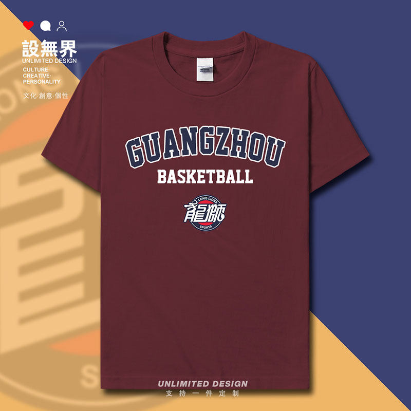 广州证券球衣男女装短袖t恤州队龙狮篮球训练服球迷衫衣服设 无界