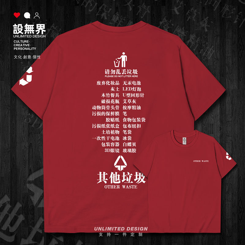 垃圾分类其他垃圾创意图案短袖T恤男女青年环保宣传衣服夏设 无界