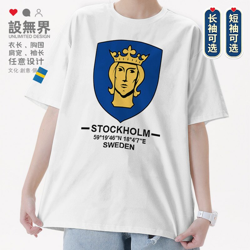 瑞典斯德哥尔摩纯棉短袖T恤男女Stockholm城市市徽衣服夏设 无界