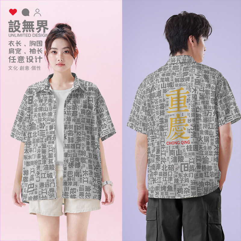 中国重庆渝文字文化衫旅游大码短袖衬衫男装女装印花衬衣设 无界