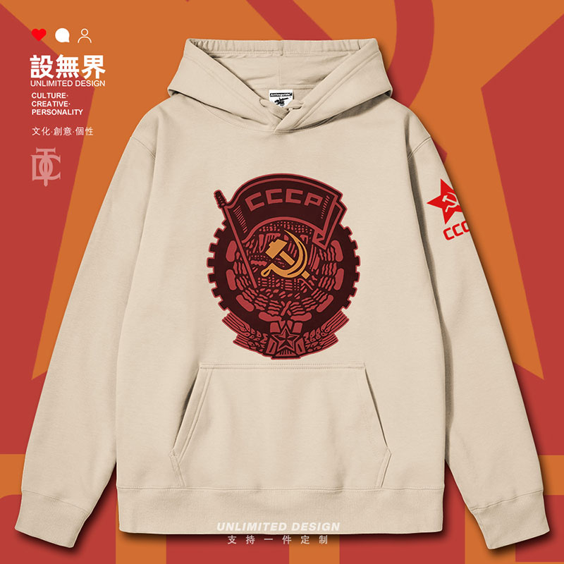 工人阶级CCCP社会共产主连帽卫衣