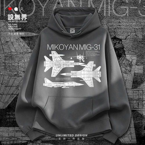 俄罗斯Mikoyan米格MiG31战斗卫衣