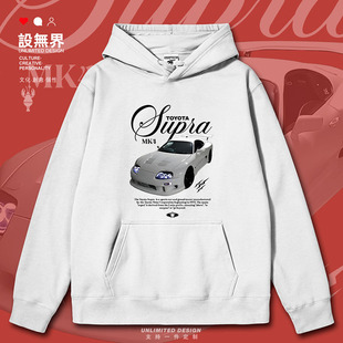 适用于丰田Supra Mk4日本四大国宝级跑车连帽卫衣男女0018设 无界