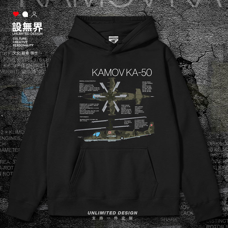 俄罗斯Kamov50黑鲨攻连帽卫衣