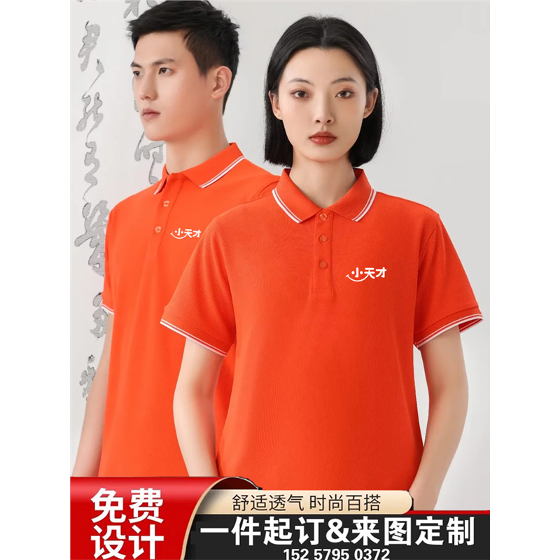 小天才电话手表短袖工作服定制 翻领POLO衫衣服订做男女半袖印字T