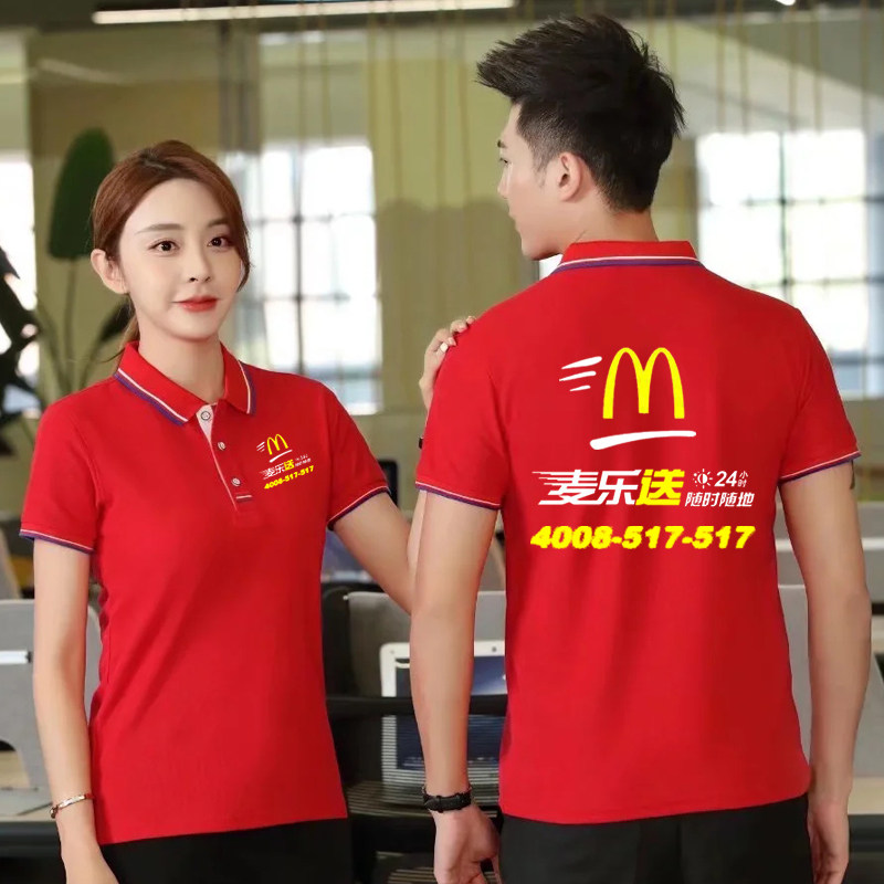 夏季新款麦乐送翻领纯棉短袖定制工作服必胜客宅急送衣服订做印字
