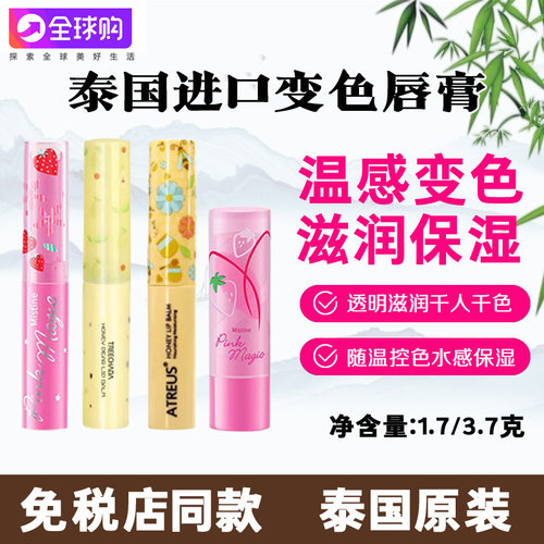 泰国大小草莓变色润唇膏at蜂蜜润唇膏TR修护唇部减淡唇纹保湿滋润