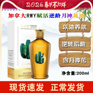 加拿大进口RWY精华赋活逆龄月神花油美容院养肤护肤舒缓留香修复