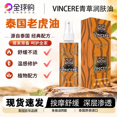 泰国VINCERE原装进口金老虎油按摩油腰颈肩背肌肉按摩活经络80ml