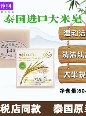 泰国大米皂JAM高档香皂白色版65克大米香皂婚庆手伴礼品送专用