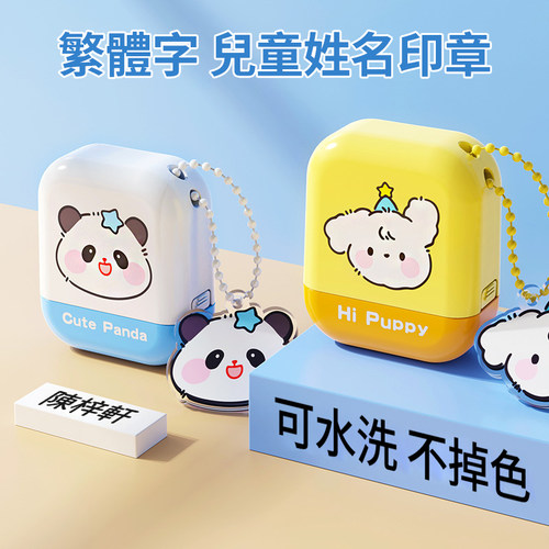 中文繁体字儿童姓名印章
