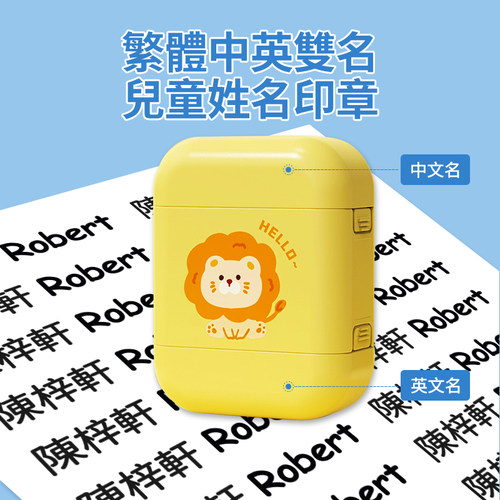 中文繁体字英文儿童名字印章繁体衣服姓名贴幼稚园宝宝入园名字贴