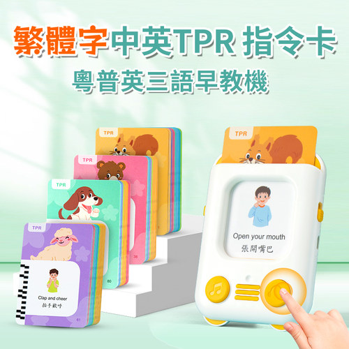 繁體字粵語tpr英文指令卡