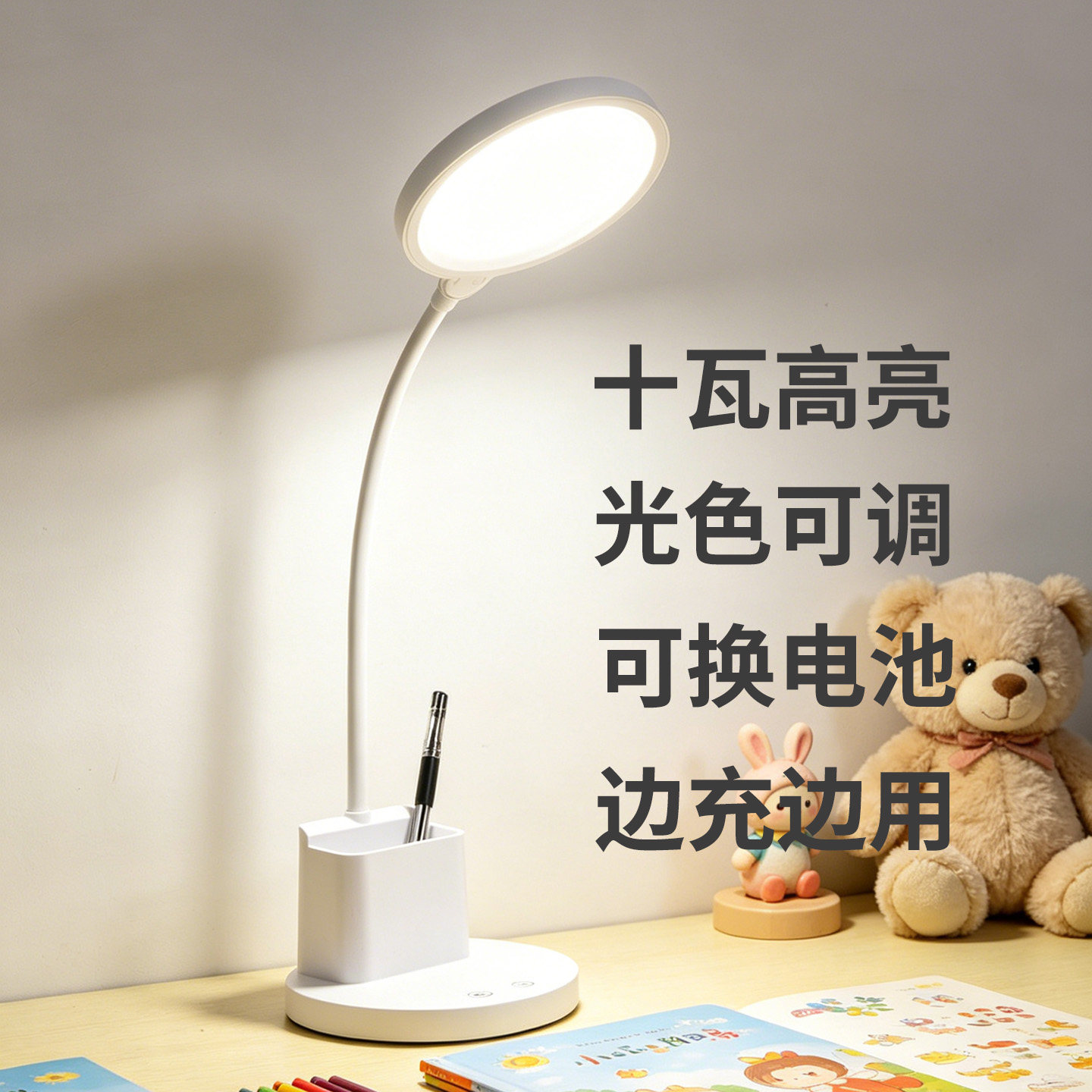 宿舍卧室护眼台灯学习专用可换电池十瓦高亮光色可调阅读灯