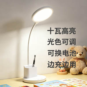 宿舍卧室护眼台灯学习专用可换电池十瓦高亮光色可调阅读灯