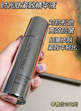 春风有信时光肽精华液紧致抗衰淡纹修护滋养舒缓收毛孔改善敏感