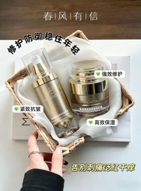 春风有信新品精华和霜组合