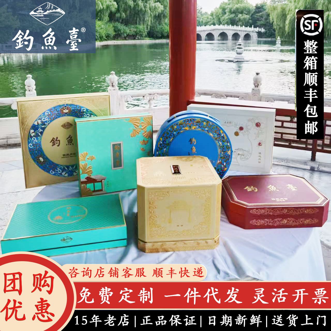 钓鱼台月饼传统八角礼盒五仁豆沙黑芝麻精美礼盒装团购送礼有面子