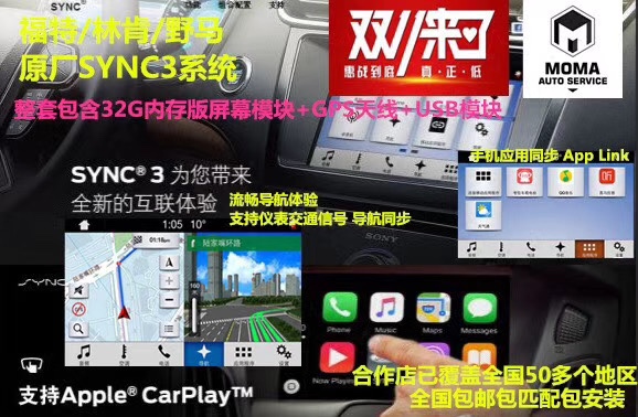 福特sync3，CarPlay 翼虎蒙迪欧福克斯锐界金牛座探险者野马林肯 汽车用品/电子/清洗/改装 智能车机导航 原图主图