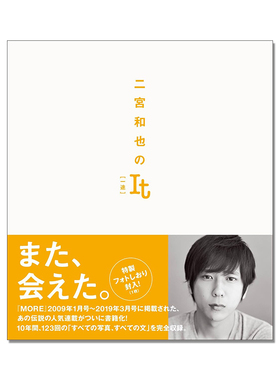【现货】二宮和也のIt [一途] 二宫和也写真集 附特制书签 MORE 照片文章收录 演员 歌手 艺人 集英社