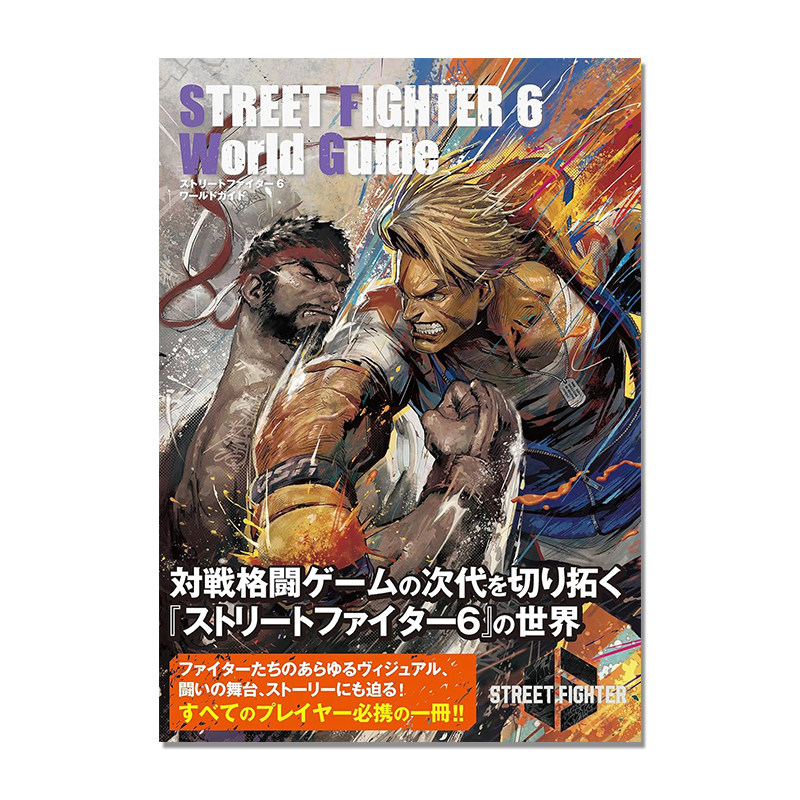 【现货】街头霸王6 游戏攻略官方指南 ストリートファイター６ワールドガイド 进口原版