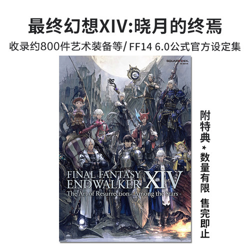最终幻想XIV晓月的终焉