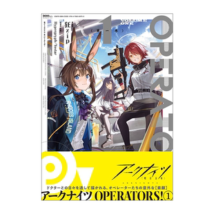 【现货】明日方舟 OPERATORS!(1) アークナイツ 狂zip 日文漫画
