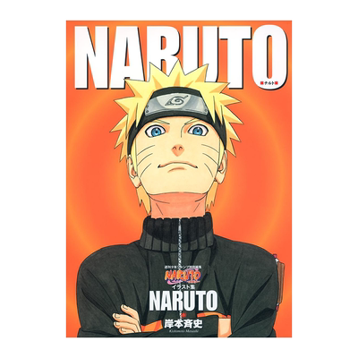 【现货】NARUTO 火影忍者插画集 NARUTOイラスト集 岸本齐史