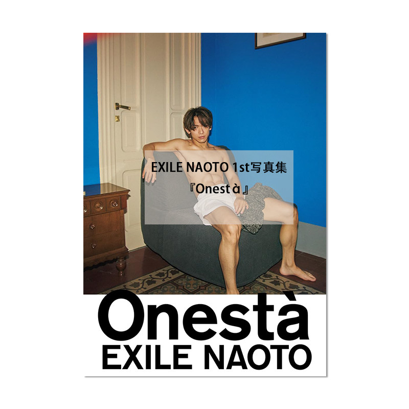EXILE NAOTO 1st写真集 J SOUL BROTHERS 首本写真 『Onestà』人生回顾
