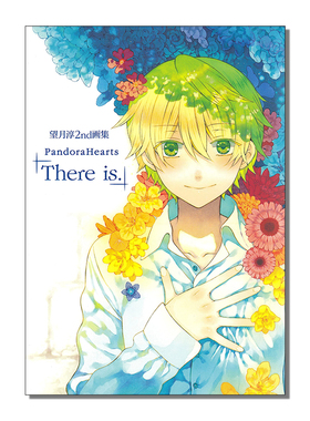 【现货】望月淳2nd画集 潘多拉之心 PandoraHearts「There is.」人气黑暗奇幻漫画 日文原版 艺术画集