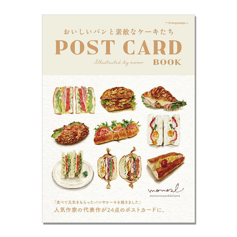 【现货】美味的面包和漂亮的蛋糕 美食插画明信片书 おいしいパンと素敵なケーキたち POST CARD BOOK momo