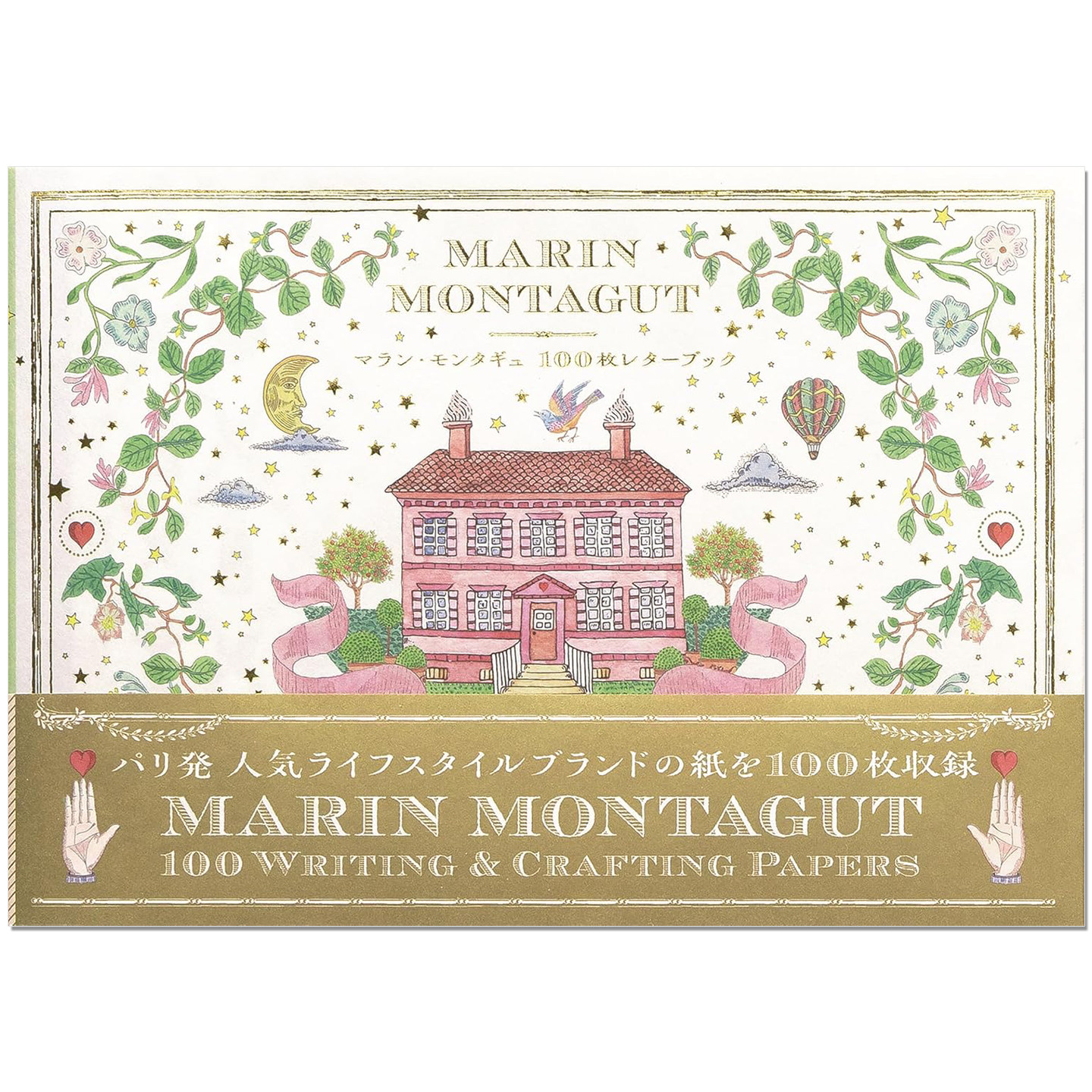 预售 法国插画家Marin Montagut 100张巴黎生活美学精美图案明信片书 マラン・モンタギュ 100枚レターブック