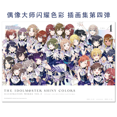 偶像大师闪耀色彩 插画作品集第四弹 アイドルマスター シャイニーカラーズ イラストレーション ワークス VOL.4