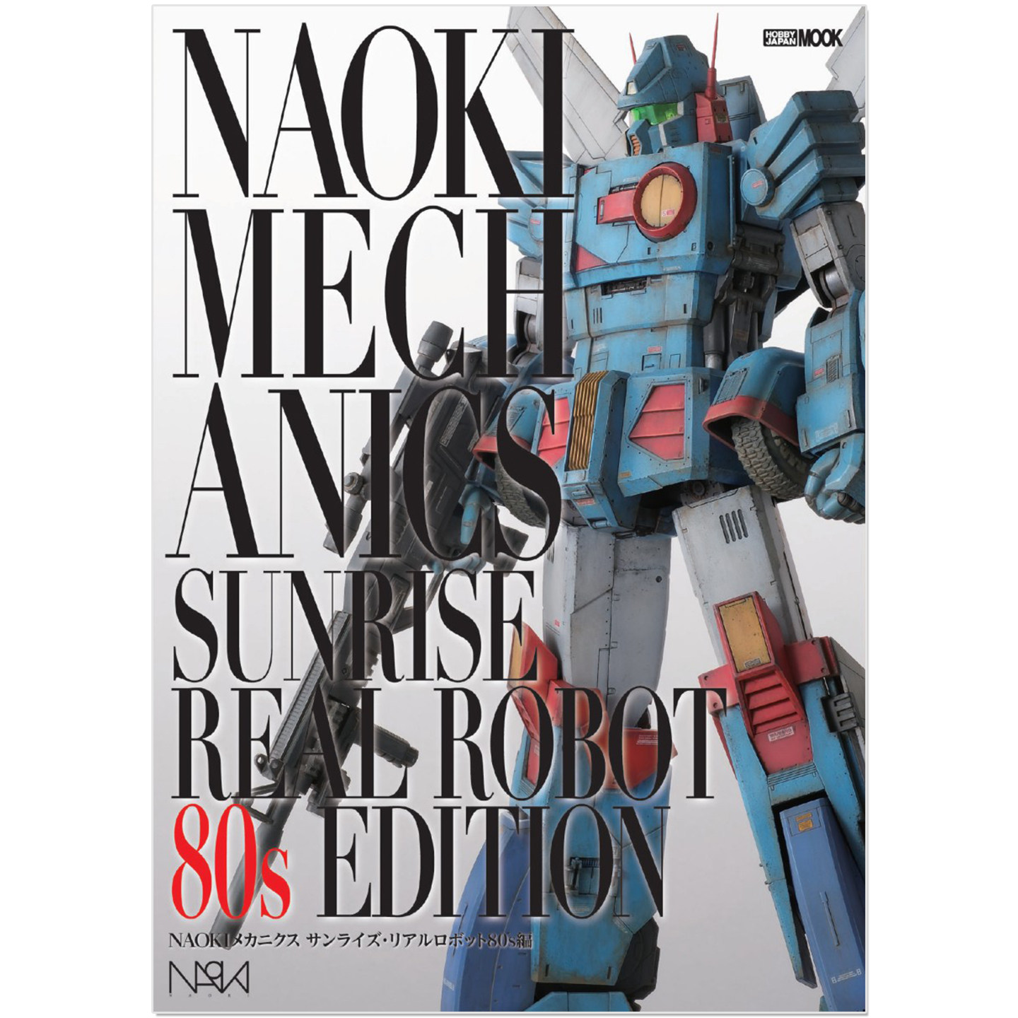 NAOKI机甲作品集 日升真实系机器人80年代篇 NAOKIメカニクス サンライズ・リアルロボット80s編 机动战士高达