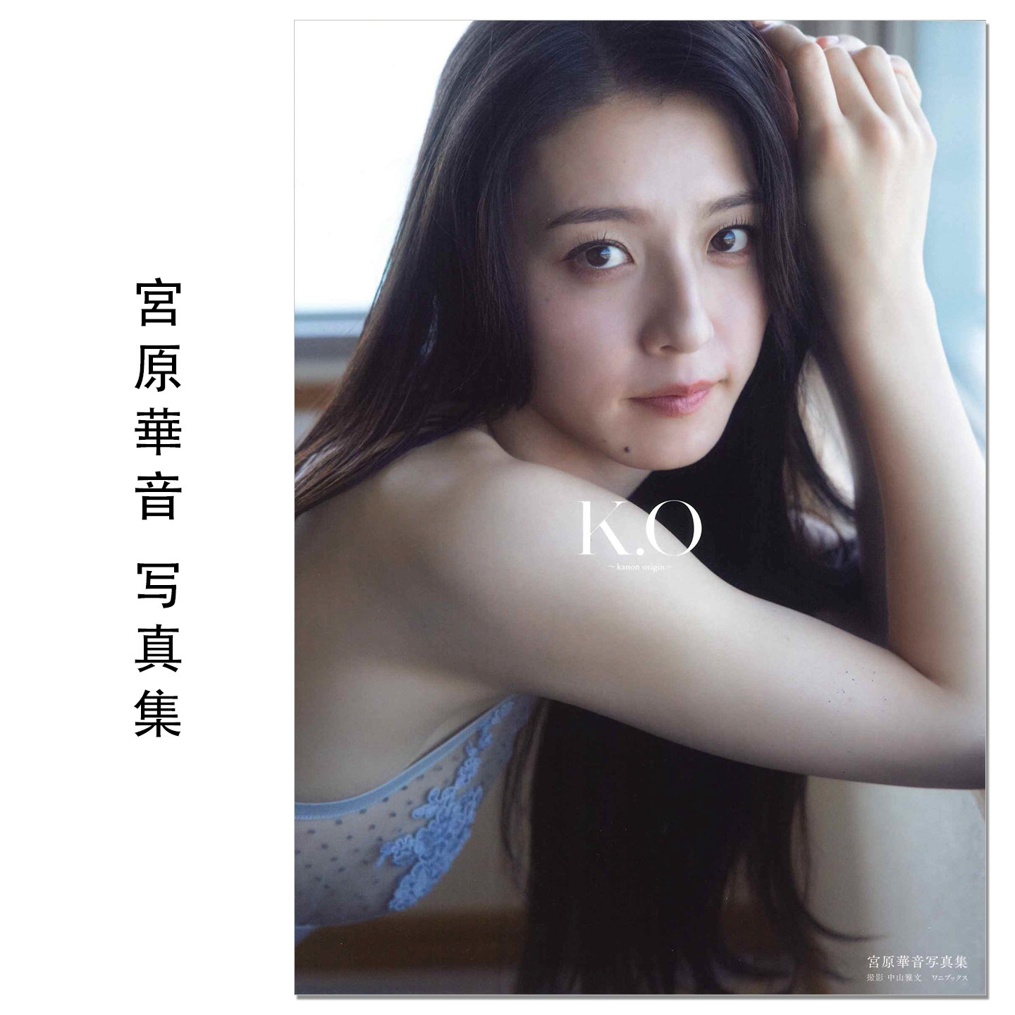 宫原华音首本写真集『 K.O～kanon origin～ 』宮原華音 1st写真集 演员 模特 空手道运动员 Kanon Miyahara