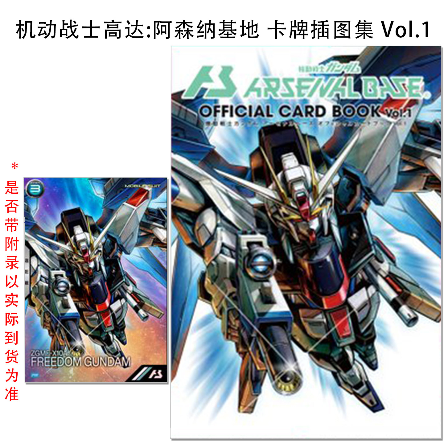 预售 机动战士高达卡牌卡片插图画集 1 街机卡牌游戏 機動戦士ガンダムアーセナルベース オフィシャルカードブック Vol.1