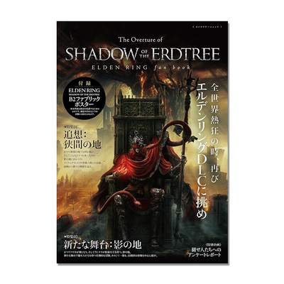【现货】艾尔登法环黄金树幽影官方粉丝书 The Overture of SHADOW OF THE ERDTREE ELDEN RING fan book 带附录 KADOKAWA