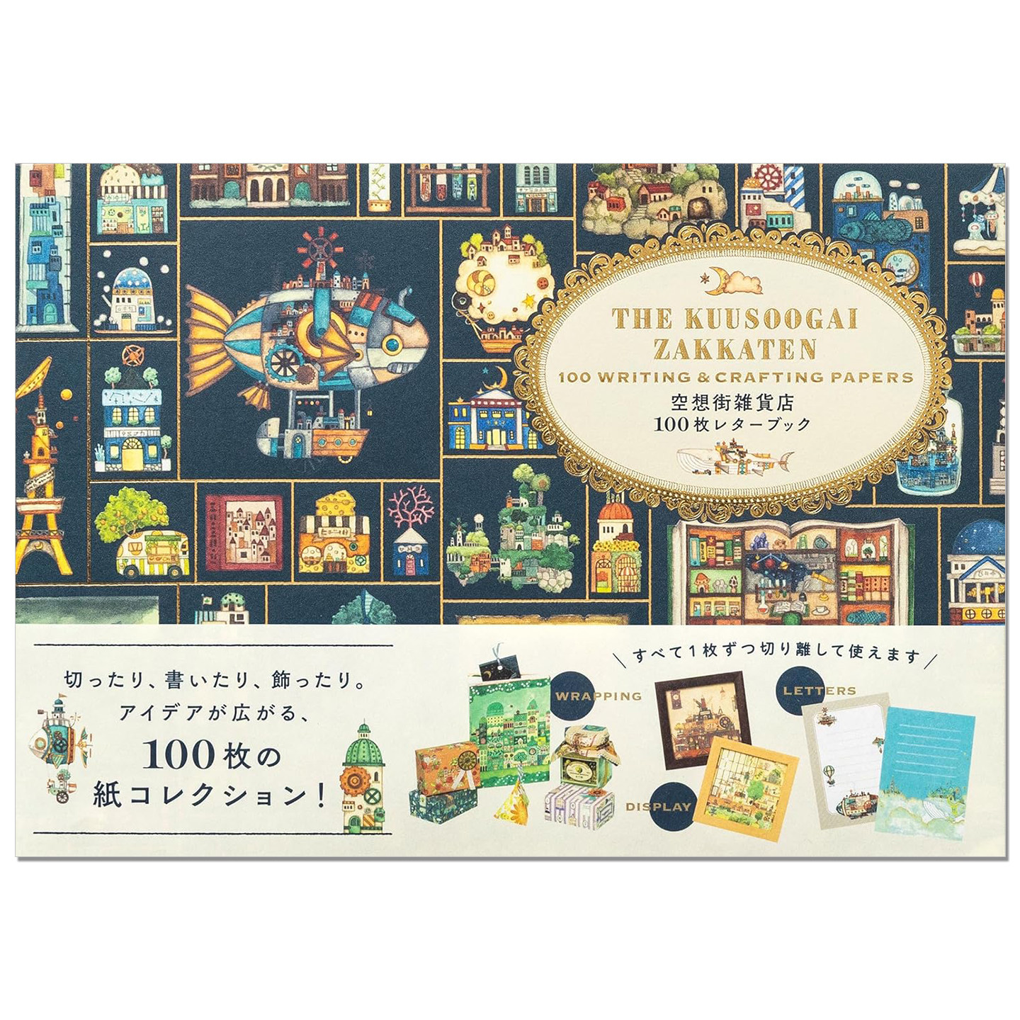 【现货】空想街雑貨店 100枚レターブック 空想街杂货店100张插画绘本明信片书 信笺信签信纸