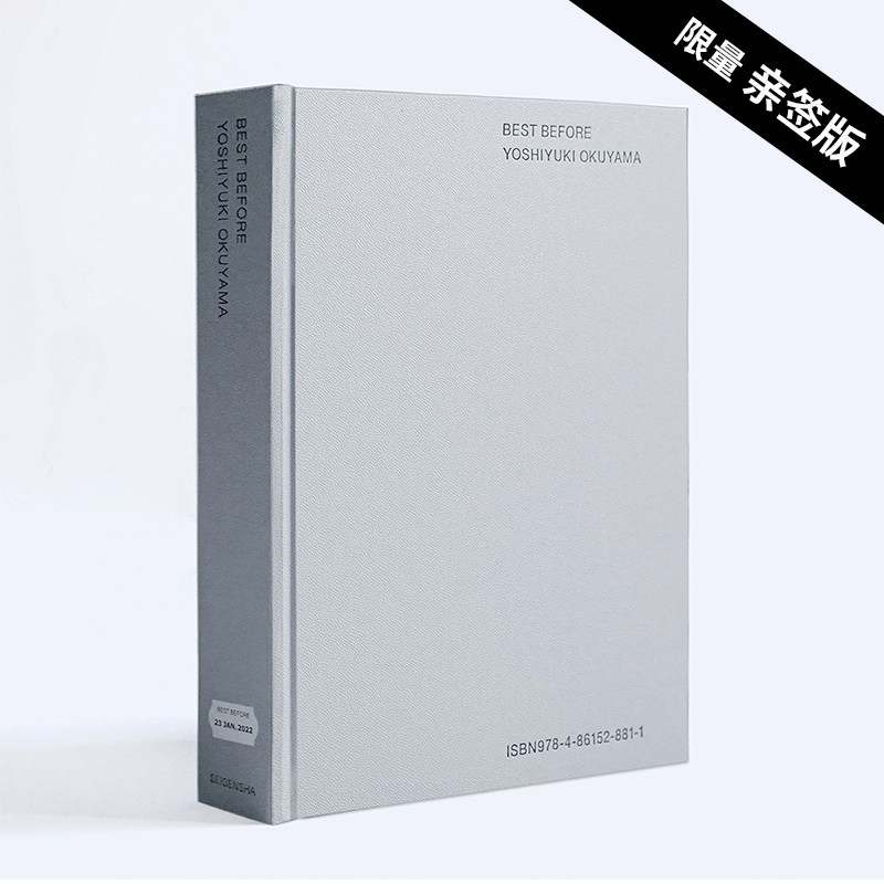 现货【限量签名版】奥山由之摄影集 BEST BEFORE サイン限定版 首本商业作品写真集 米津玄师星野源菅田将晖福山雅治小松菜奈