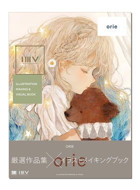 现货原版 orie 插画作品集 Pixiv P站画师初画集 ILLUSTRATION MAKING & VISUAL BOOK 收录首公开图文创作小说以及作者访谈