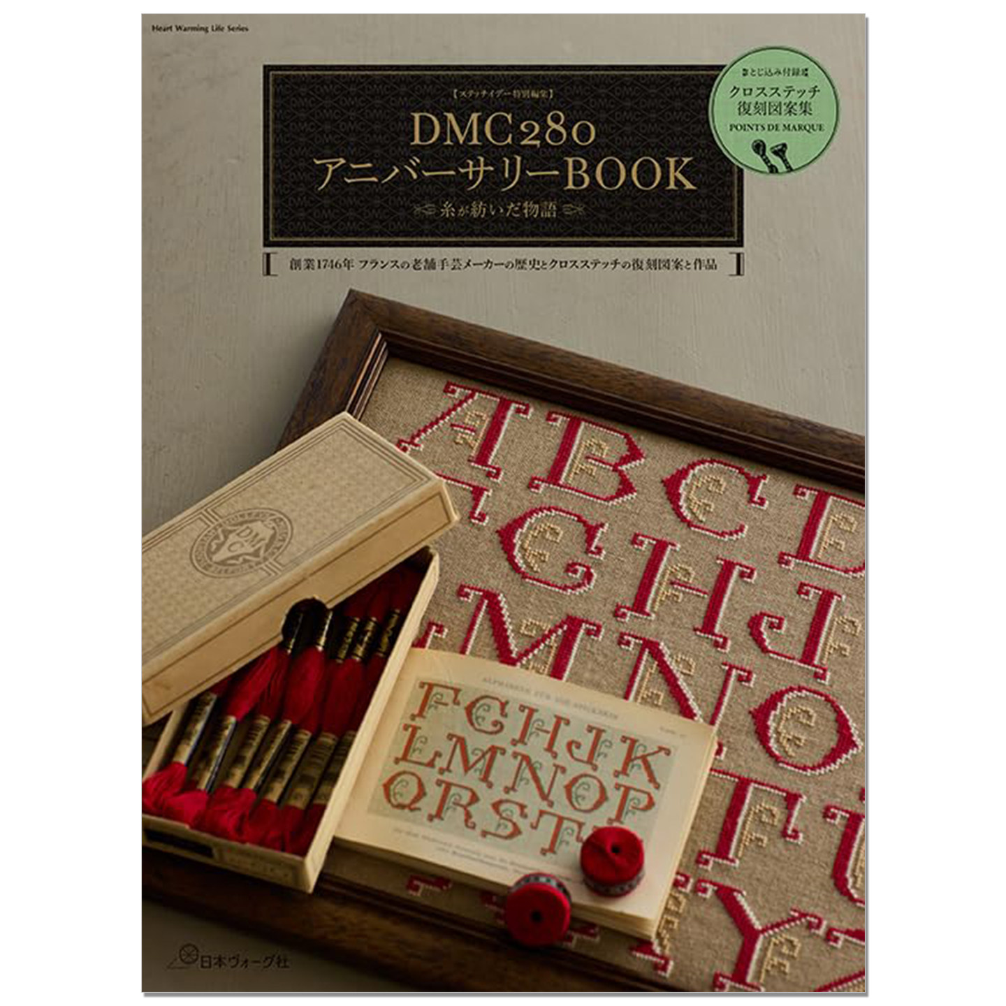 预售 手工十字绣图案集 法国DMC十字绣公司创业发展280年纪念书 DMC280アニバーサリーBOOK 糸が紡いだ物語